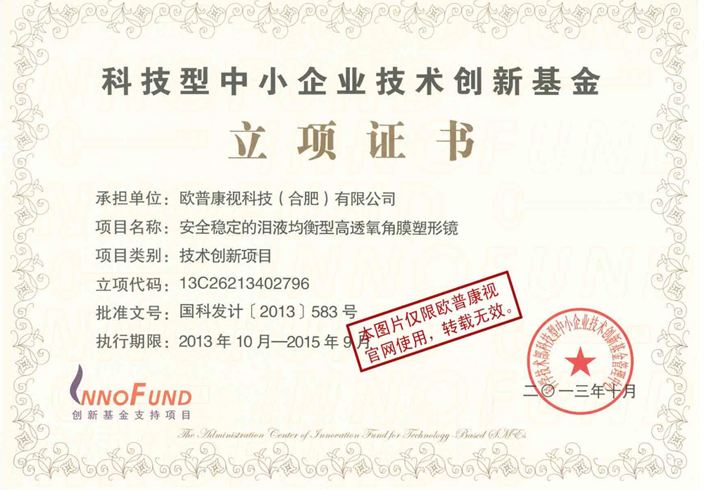 科技型中小企業(yè)技術創(chuàng)新基金立項2