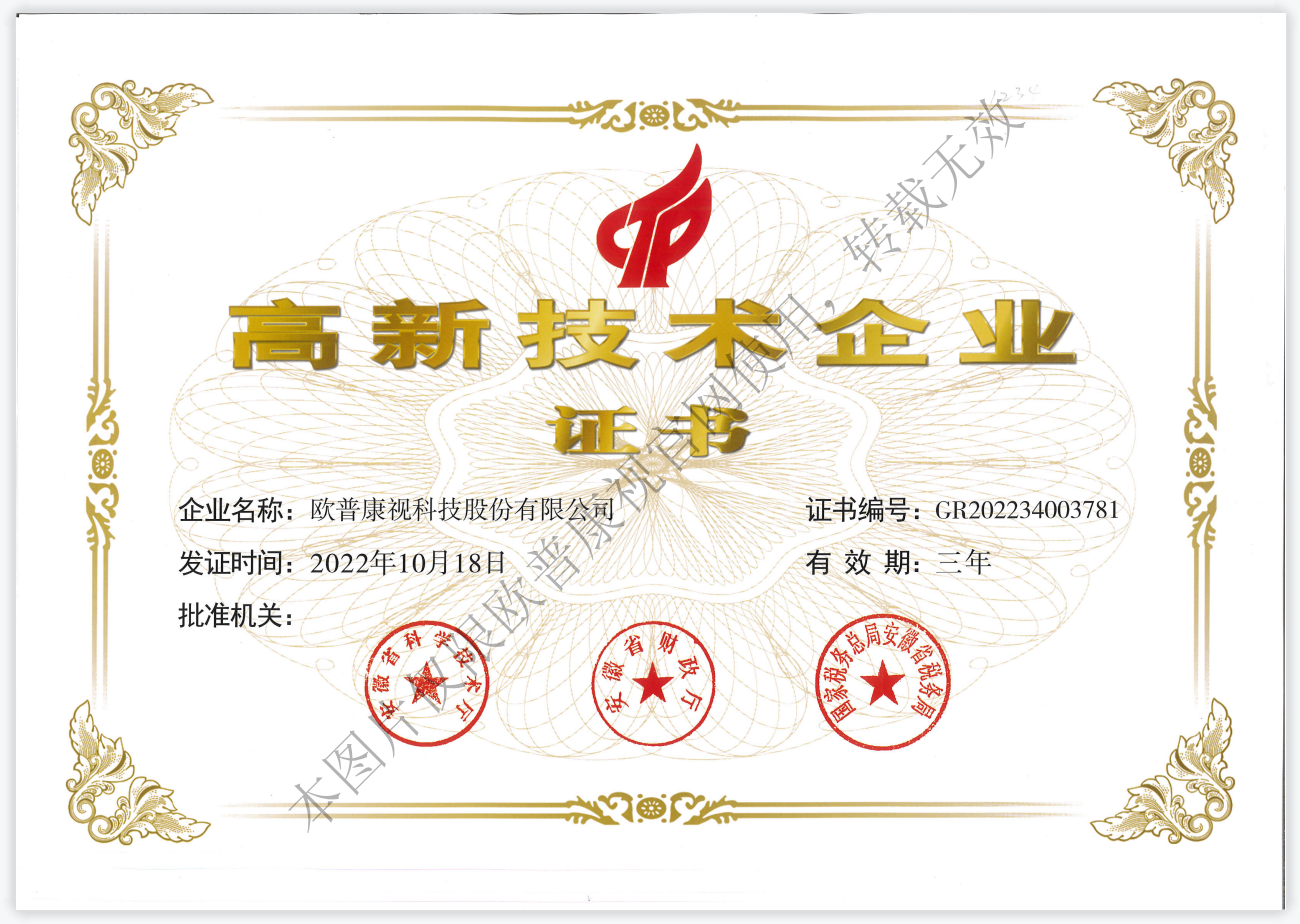 高新技術企業(yè)