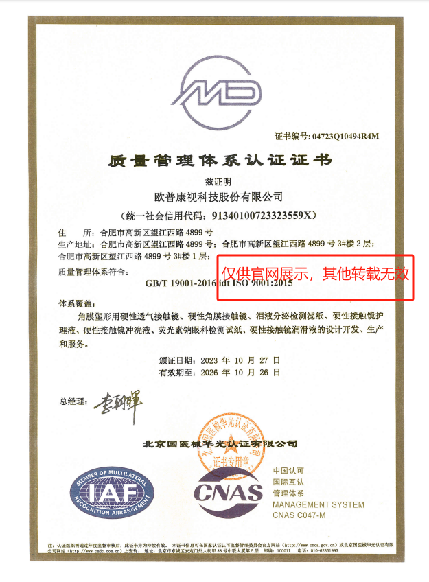 ISO9001質(zhì)量體系認證