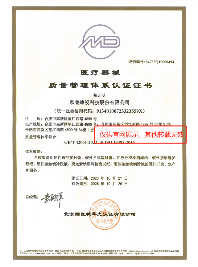 ISO13485醫(yī)療器械質(zhì)量管理體系認證