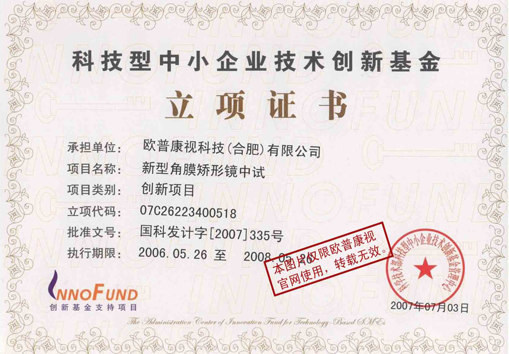 科技型中小企業(yè)技術創(chuàng)新基金1