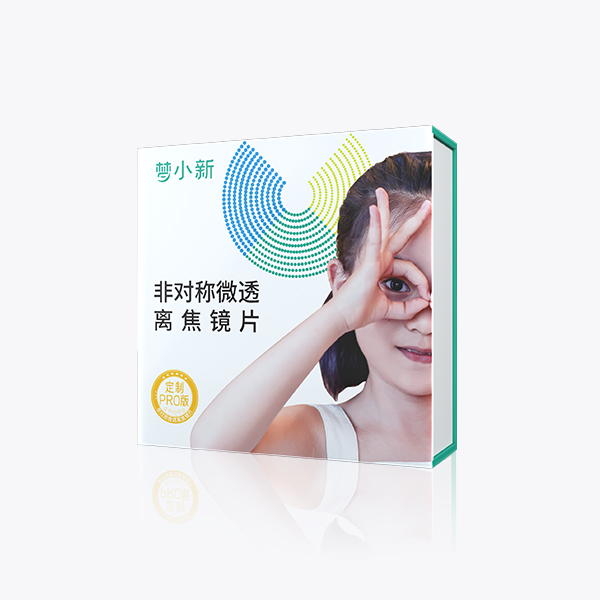 夢小新非對稱微透離焦鏡片